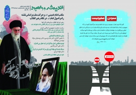 ماهنامه سیاسی فرهنگی  اندیشه و راهبرد خردادماه94
